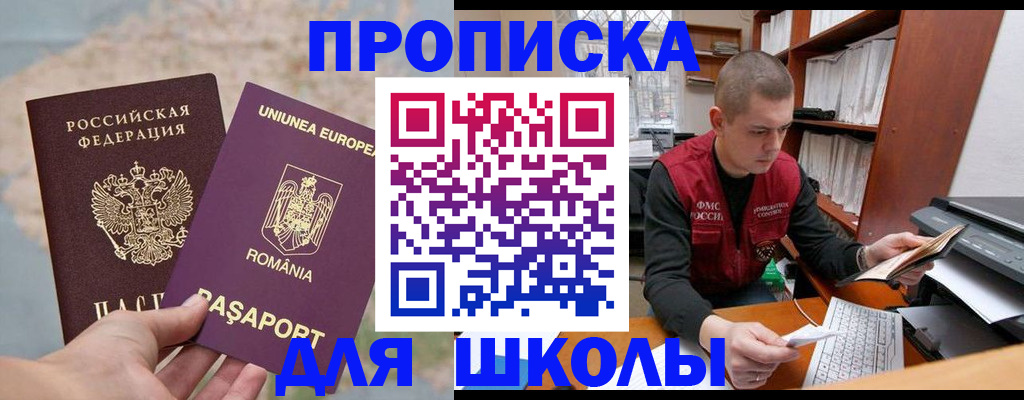 прописка 2025 в Оренбургской области