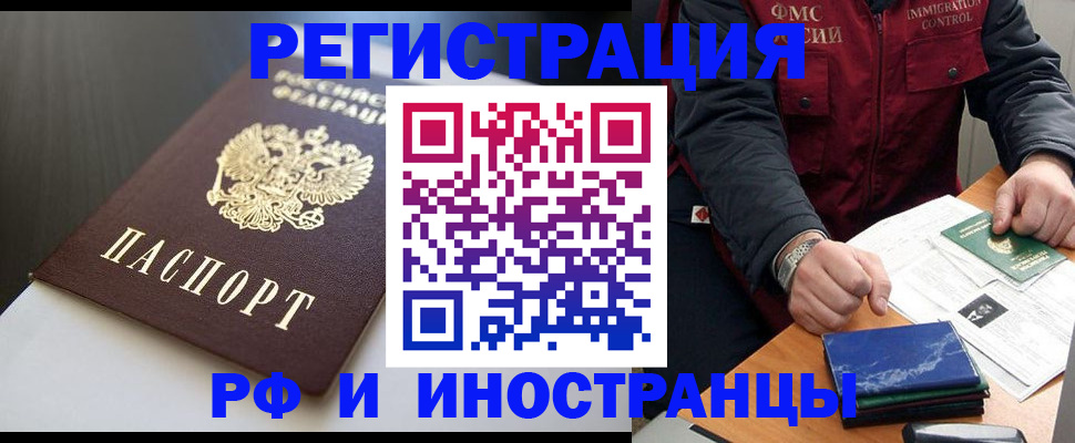 прописка штамп в Оренбургской области