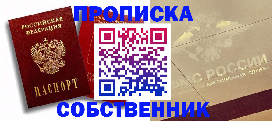 прописка для работы в Оренбургской области